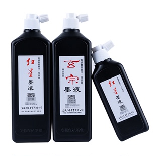 红星墨汁墨液正品玄宗油烟墨墨童毛笔字书法专用国画创作180/450