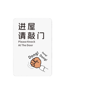进屋请敲门请按门铃亚克力标识牌门牌房间室内外标志牌温馨提示指示牌标牌警示牌轻奢创意贴纸墙贴定制订制