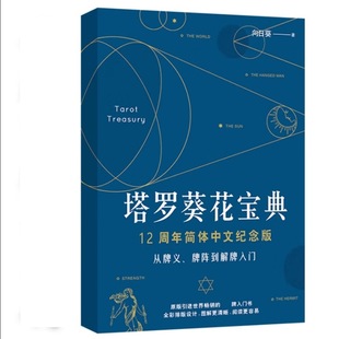 葵花宝典韦特卡牌塔罗牌解析桌游聚会