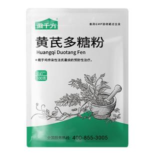 黄芪多糖粉兽用黄氏多糖猪药鸡鸭水产药提高免疫力徽千方正品兽药