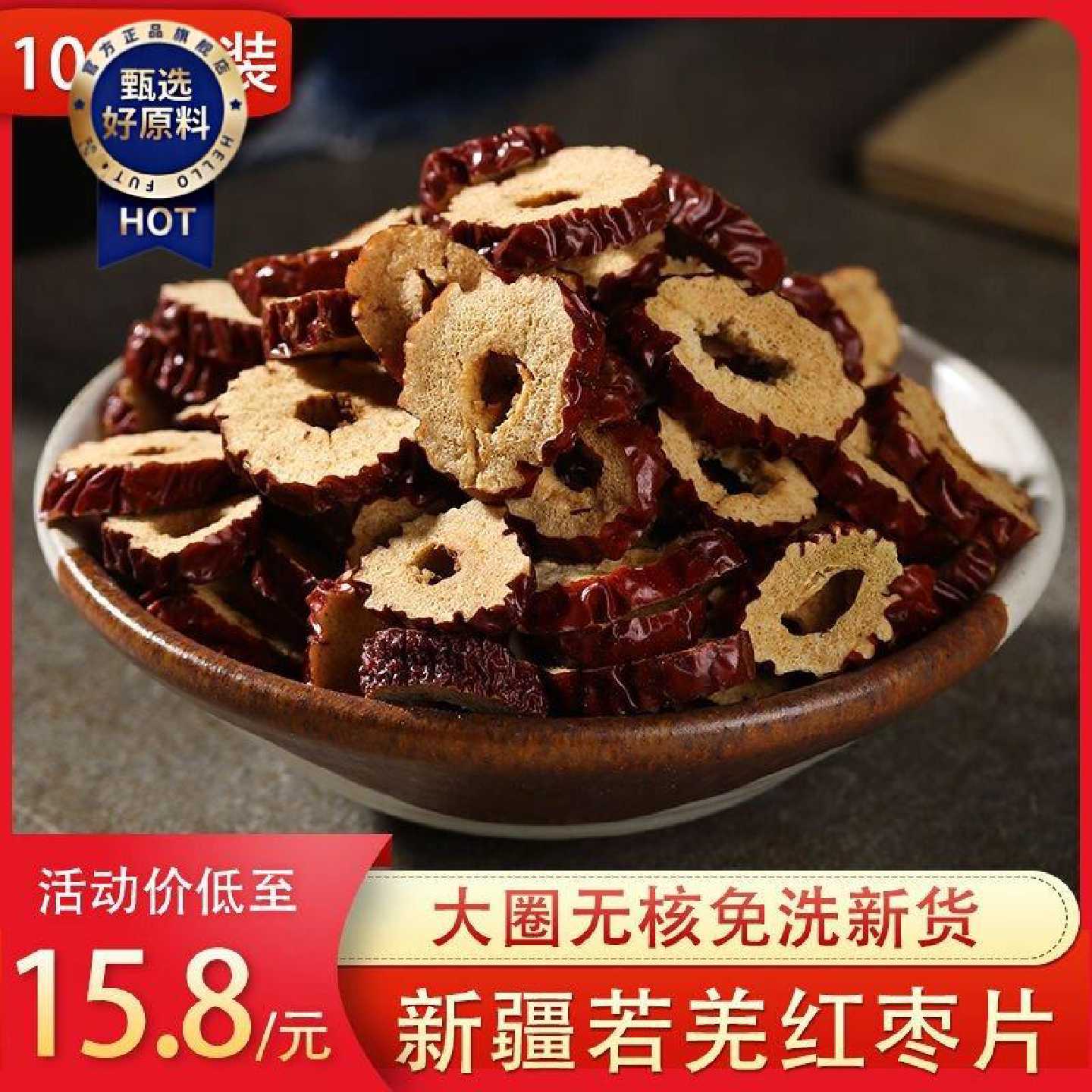 红枣片 新疆若羌灰枣干片泡水泡茶无核干吃酥脆即食红枣圈片