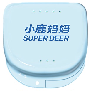小鹿妈妈个人护理隐形牙套盒收纳保持器浸泡盒假牙便携带正畸矫正