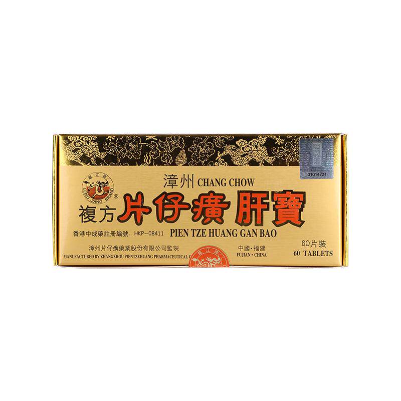 港版龙江牌漳州复方片仔癀肝宝护肝片官方旗舰店正品60片清热解毒