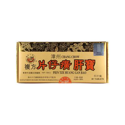 港版龙江牌漳州复方片仔癀肝宝护肝片官方旗舰店正品60片清热解毒
