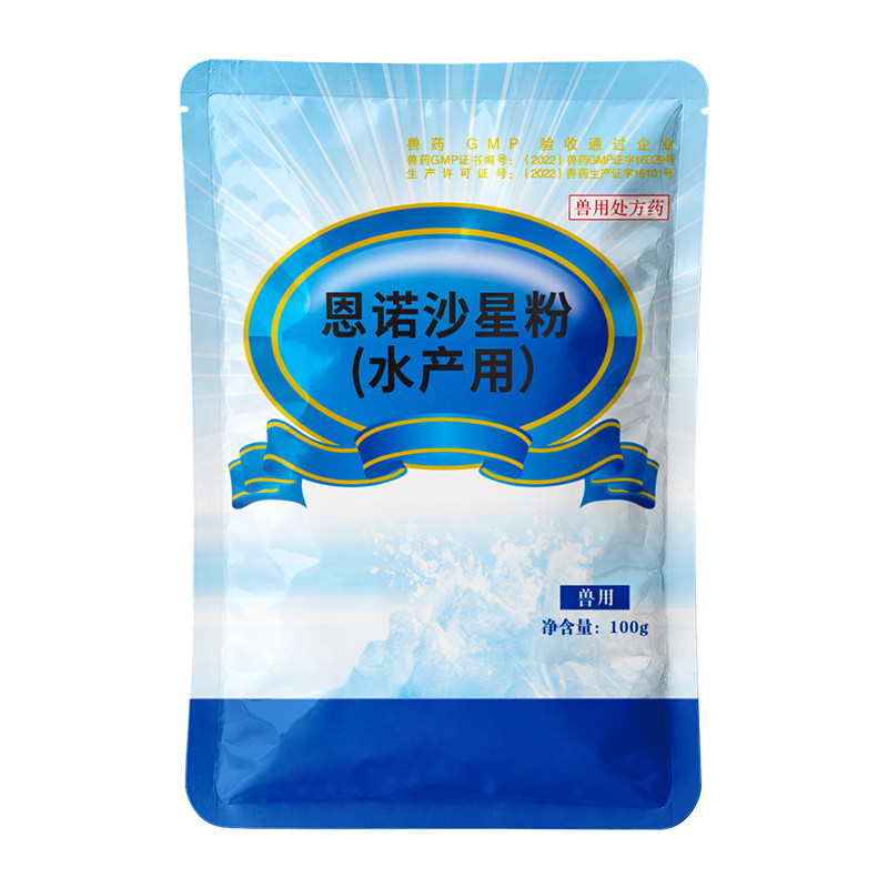 10％恩诺沙星水产用鱼虾蟹养殖治疗烂鳃肠炎打印病败血症氟苯尼考