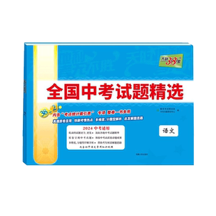 现货速发】天利38套2027新初三新中考真题试卷新课标全国中考试题精选暑假九年级总复习资料语文数学英语物理化学道法历史生物地理