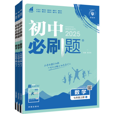 2026新初中必刷题数学七八九年级