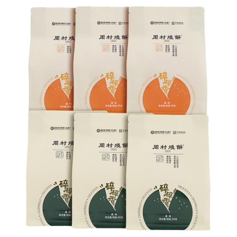【中华老字号】周村烧饼甜咸芝麻饼山东淄博特产薄饼脆饼即食零食