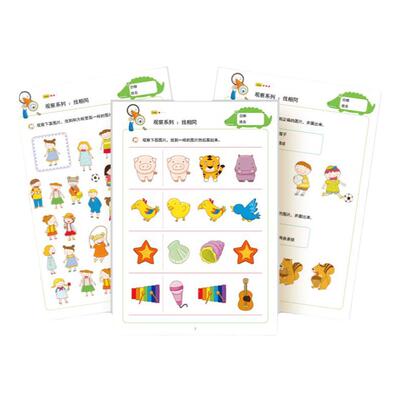幼儿观察力专注力在家早教材料包