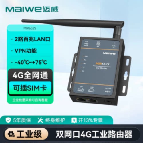 议价迈威双网口4G工业路由器全网通 插卡路由器 MIR652S/MIR652R-