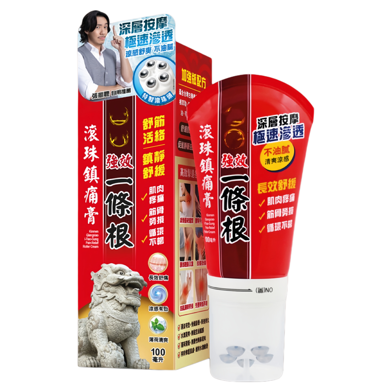香港姜黄一条根按摩滚珠镇痛膏