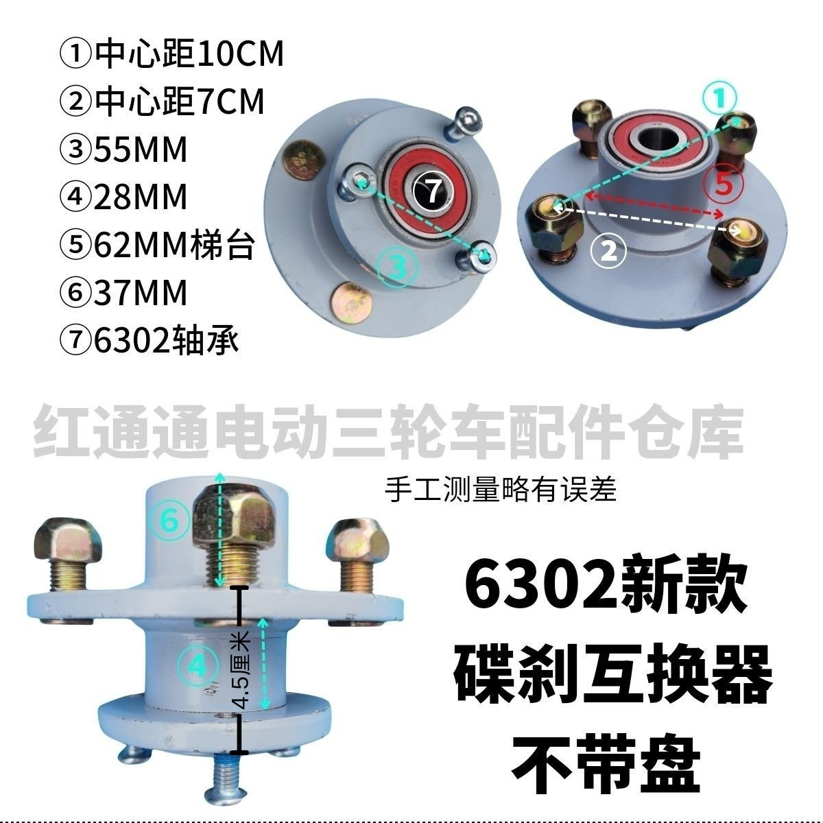 电动三轮车改装碟刹前轮前刹车互换毂器碟刹盘轴承盘通用总成配件