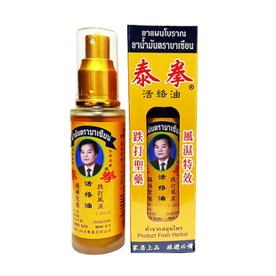 泰国原装泰拳活络油八仙堂拳王油关节跌打损伤腰颈椎肌肉酸痛刮痧