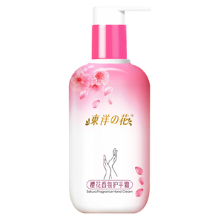 东洋之花樱花香氛护手霜美手乳精华大容量保湿滋润留香官方正品