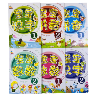 全套6本宝宝数数拼音识字书看图识字绘本幼儿园教材启蒙数学认识学拼音书看图认字认知早教学前幼儿书本3-5岁读物中班小班教材用书
