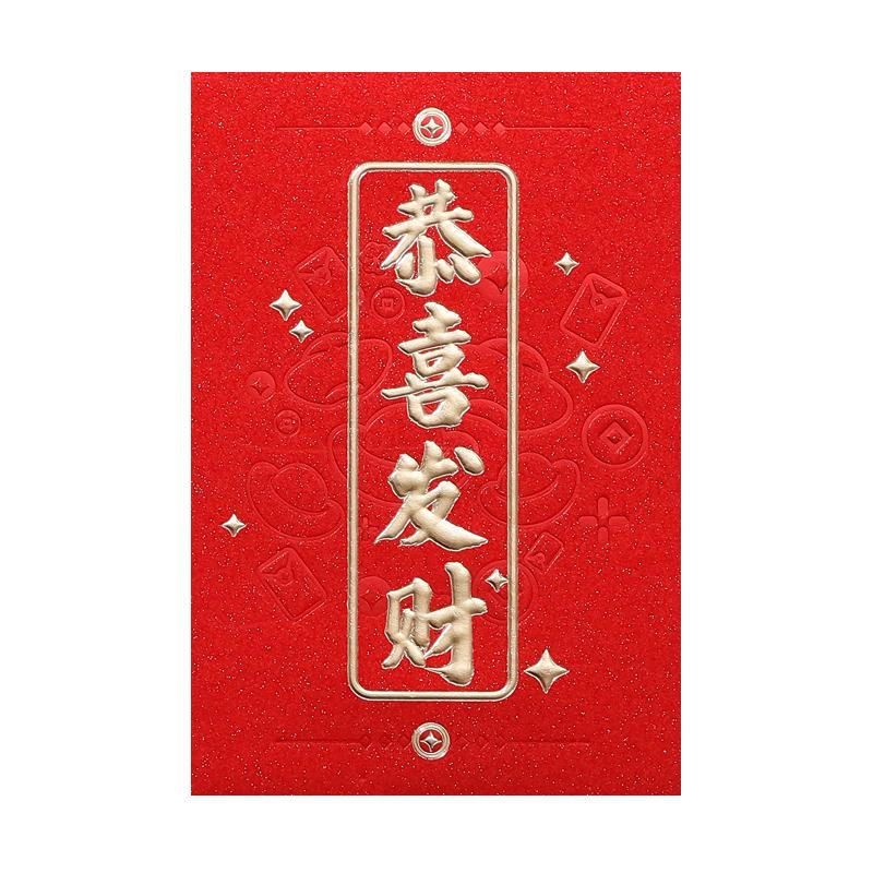 2027新款红包高档恭喜发财利是封