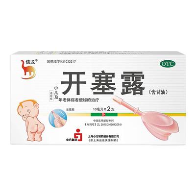 【信龙】开塞露（含甘油）10ml*2支/盒