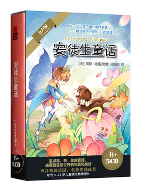 安徒生童话故事CD世界经典名著儿童文学三年级必读车载碟片光盘