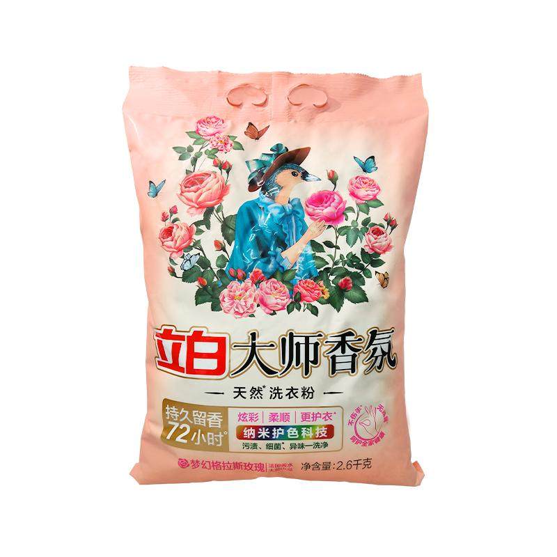 立白洗衣粉大师香氛持久留香送一