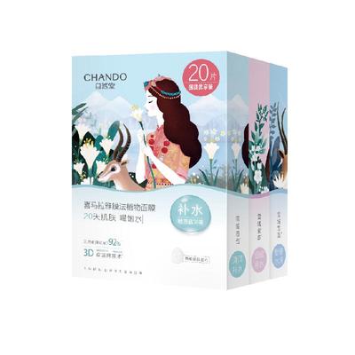 自然堂补水保湿面膜20片×1组