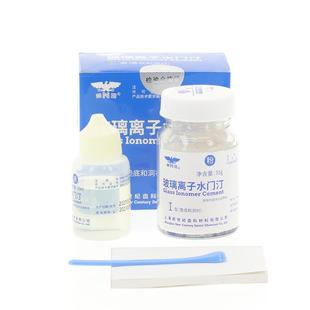 玻璃离子水门汀普通型齿科口腔新世纪I型增强型充填牙科补牙材料