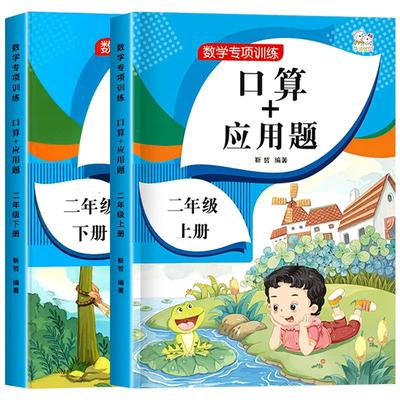 二年级上下册同步口算题卡