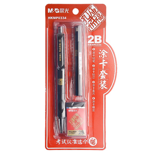 晨光涂卡笔2比铅笔考试高考中考答题卡专用笔孔庙文具套装四六级研究生考研国考省考读电脑答题卡自动铅笔2B