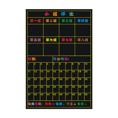 磁性黑板贴班级作业彩色登记奖励