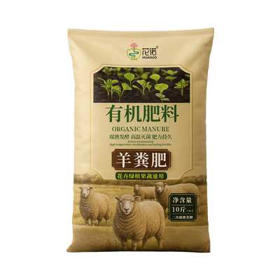 腐熟羊粪发酵有机肥料蔬菜专用