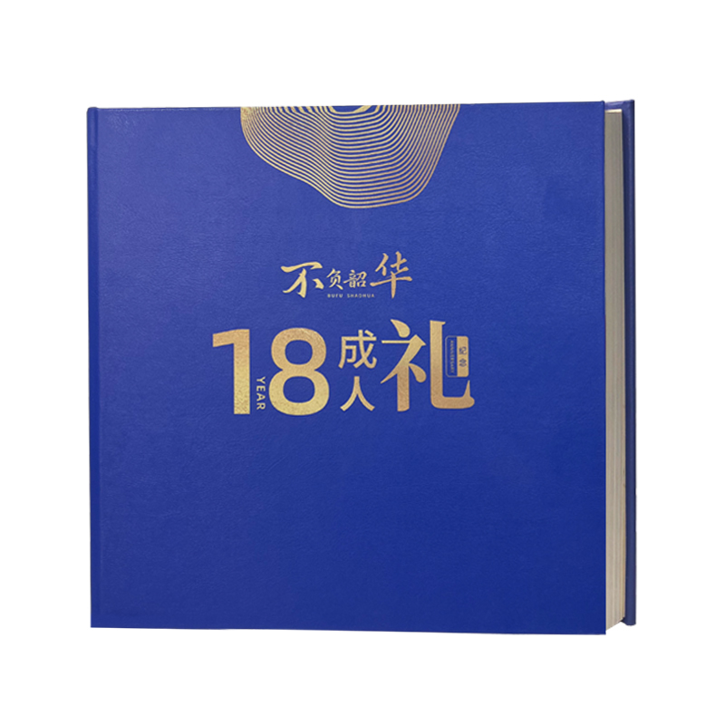 18岁成人礼相册定制礼盒宝宝成长纪录册十八岁成年高三毕业照片书