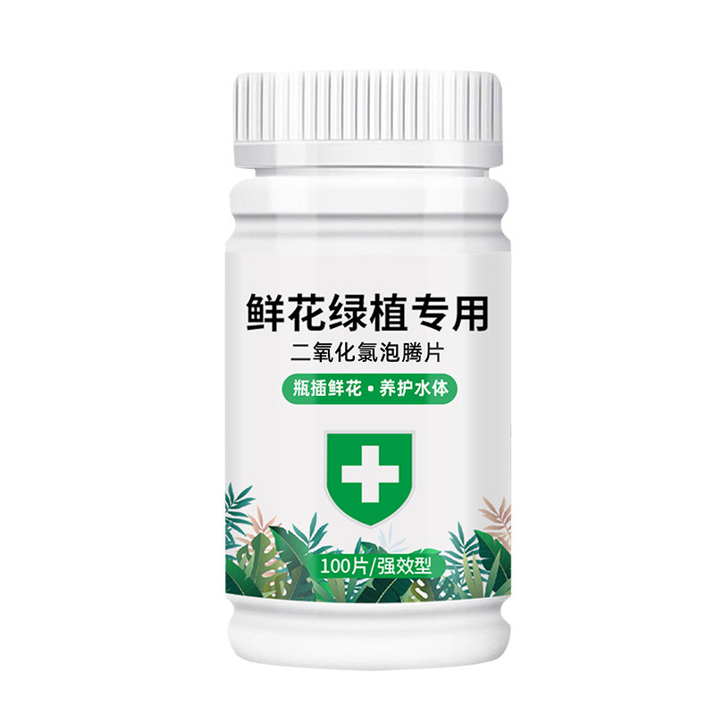 二氧化氯泡腾片鲜花营养液插花养花保鲜剂专用杀菌除臭片延长花期
