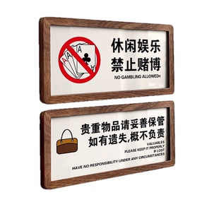 禁止黄赌毒警示牌亚克力酒店创意定制棋牌室休闲娱乐请勿吸烟赌博标识指示牌标牌男女洗手间门牌提示墙贴订制
