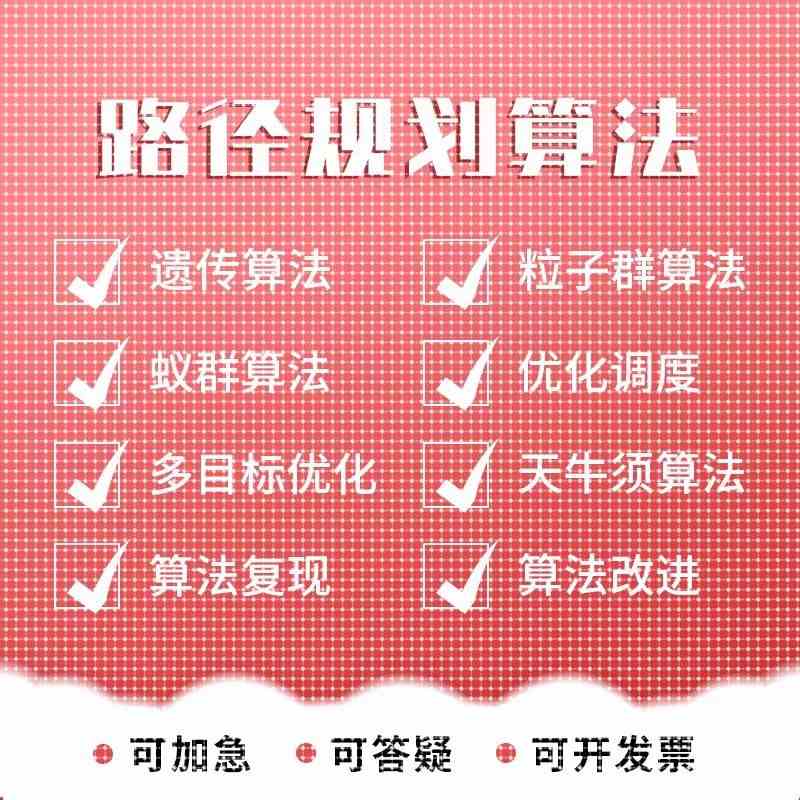 matlab路径规划算法遗传算法Python强化学习多目标优化遗传粒子群