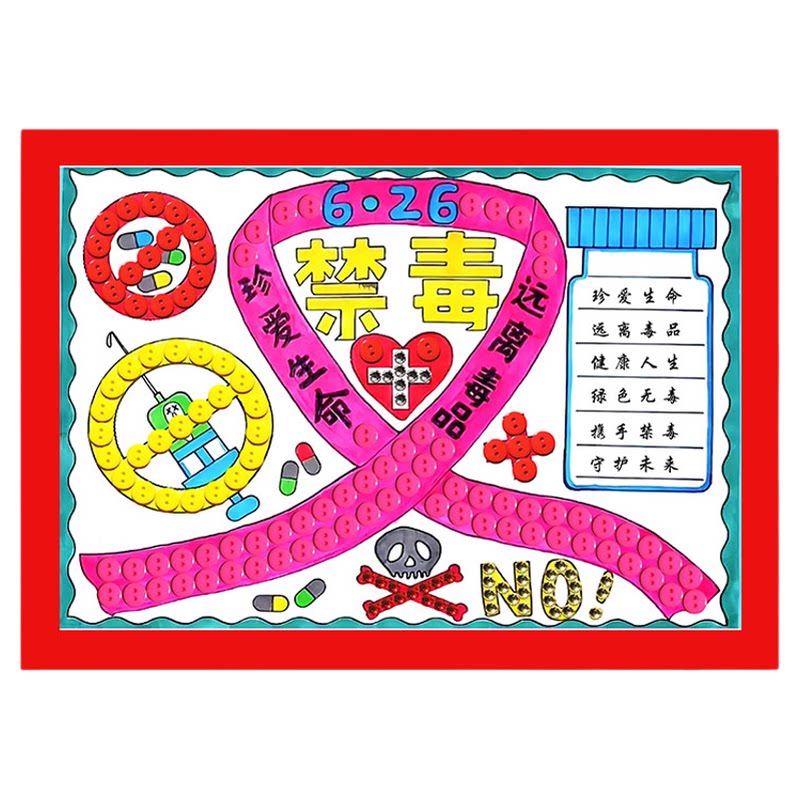 禁毒纽扣画DIY手工材料包幼儿园小学生成人A4相框画安全主题教育