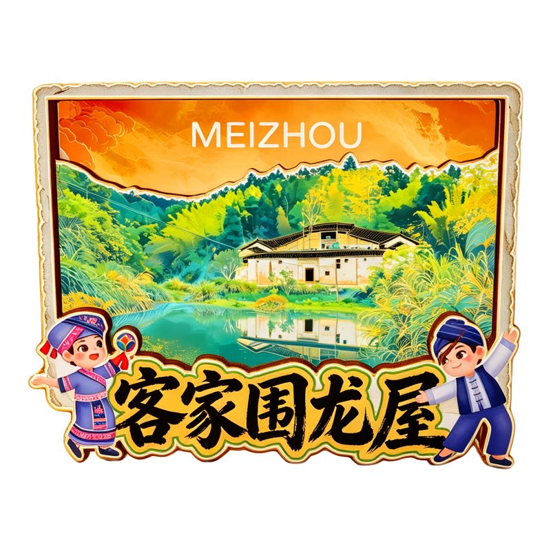 磁吸冰箱贴梅州雁南飞茶田纪念品