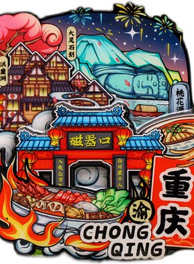 防摔旅游纪念品装饰贴冰箱磁性贴