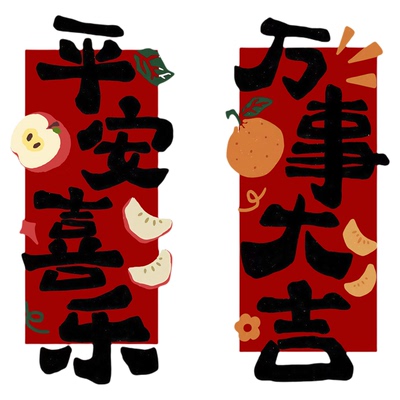 新年平安喜乐静电窗贴对联