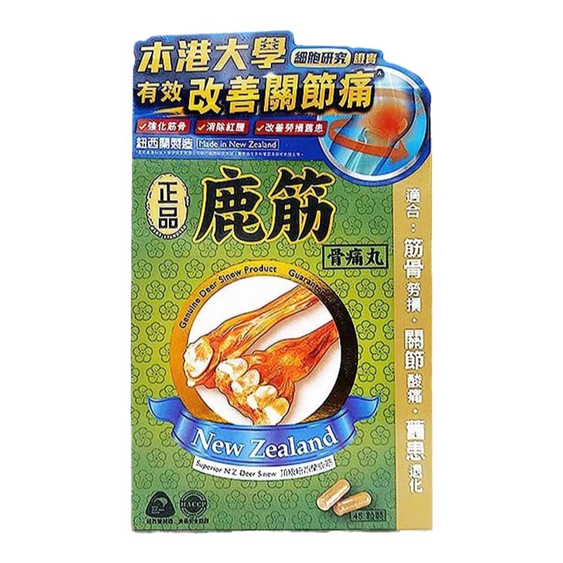 香港代购澳大利亚纽西兰鹿筋骨痛丸45粒强化筋骨关节红肿原装进口