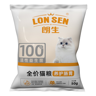 朗生全价营养猫粮试吃装体验装高蛋白冻干双拼成幼猫宠物专用猫食