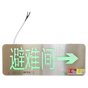 【避难间→】专业定制各种指示灯标志牌消防应急消毒中配电房
