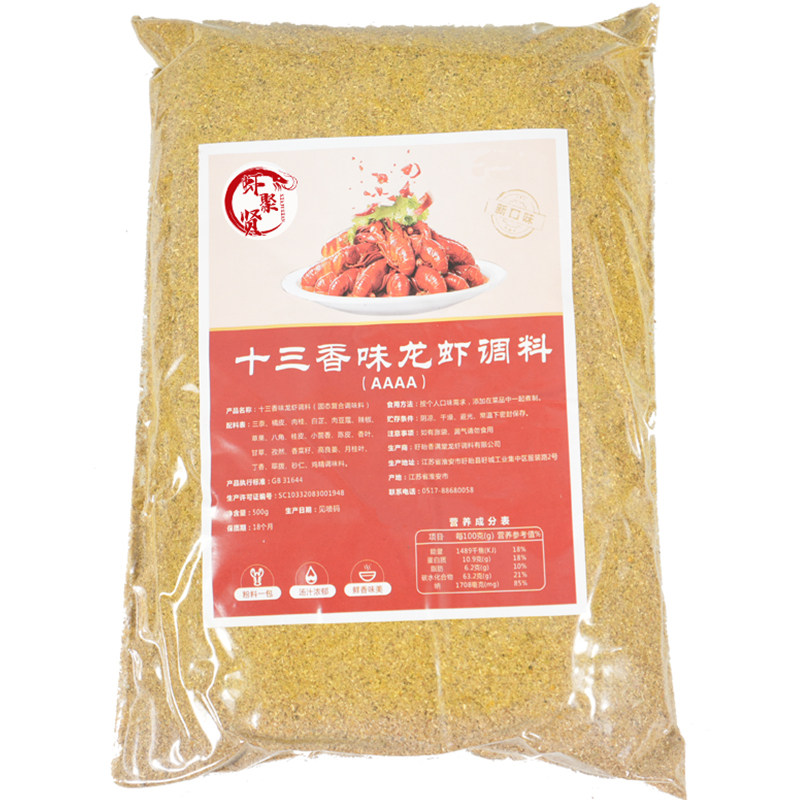 4A特级盱眙十三香小龙虾调料餐饮商用十三香粉调味料批发调味料