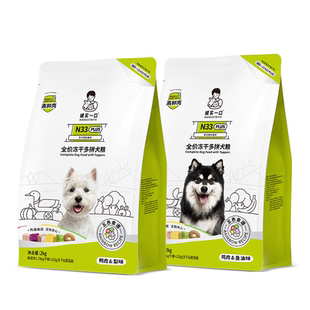 诚实一口N33 PLUS冻干多拼犬粮鸭肉梨幼犬中大型犬小型犬鲜肉狗粮