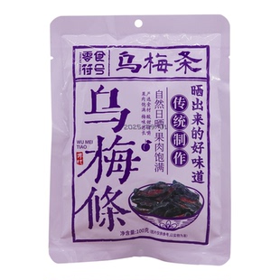 零食符号乌梅条小番茄夹乌梅干乌梅肉梅子无核话梅条酸甜蜜饯果脯