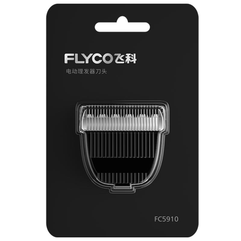 飞科理发器电推子电推剪原装刀头配件原装正品 适用FC5910 FC5911