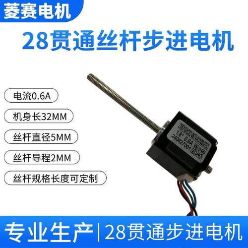 28贯通轴式步进电机 32 51MM 直线丝杆 28BYGH251-0674AS200GT5-2