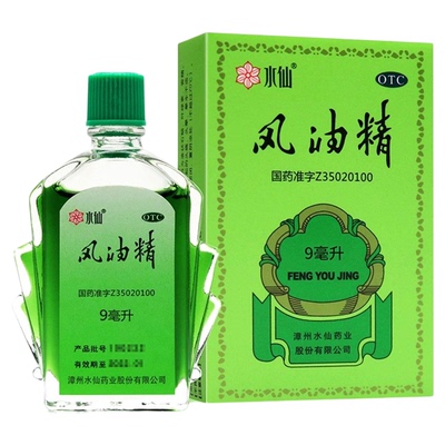 【水仙】风油精9ml*1瓶/盒