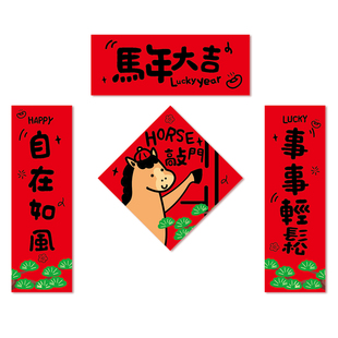 马年对联春联2026新款国潮风卡通个性创意新年春节门贴小门单开门