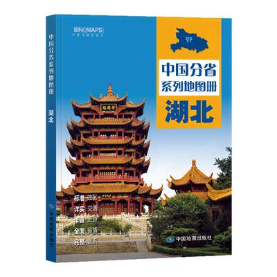 【单本任选】2026中国分省系列地图册 交通旅游地图广东山东河南浙江河北湖南辽宁江苏安徽湖北省云南福建四川贵州省自驾游地图册