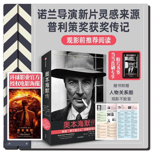 当当网 奥本海默传【当当首刷专享电影胶片】诺兰导演新片奥本海默灵感来源 观影前推荐阅读 正版书籍