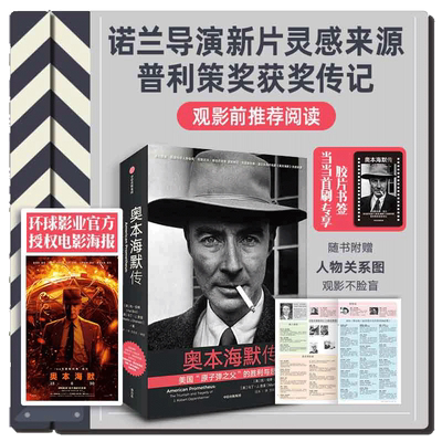 当当网中信出版社奥本海默